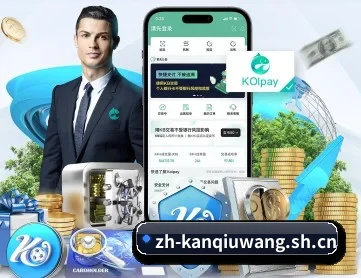看球网 APP 深度功能